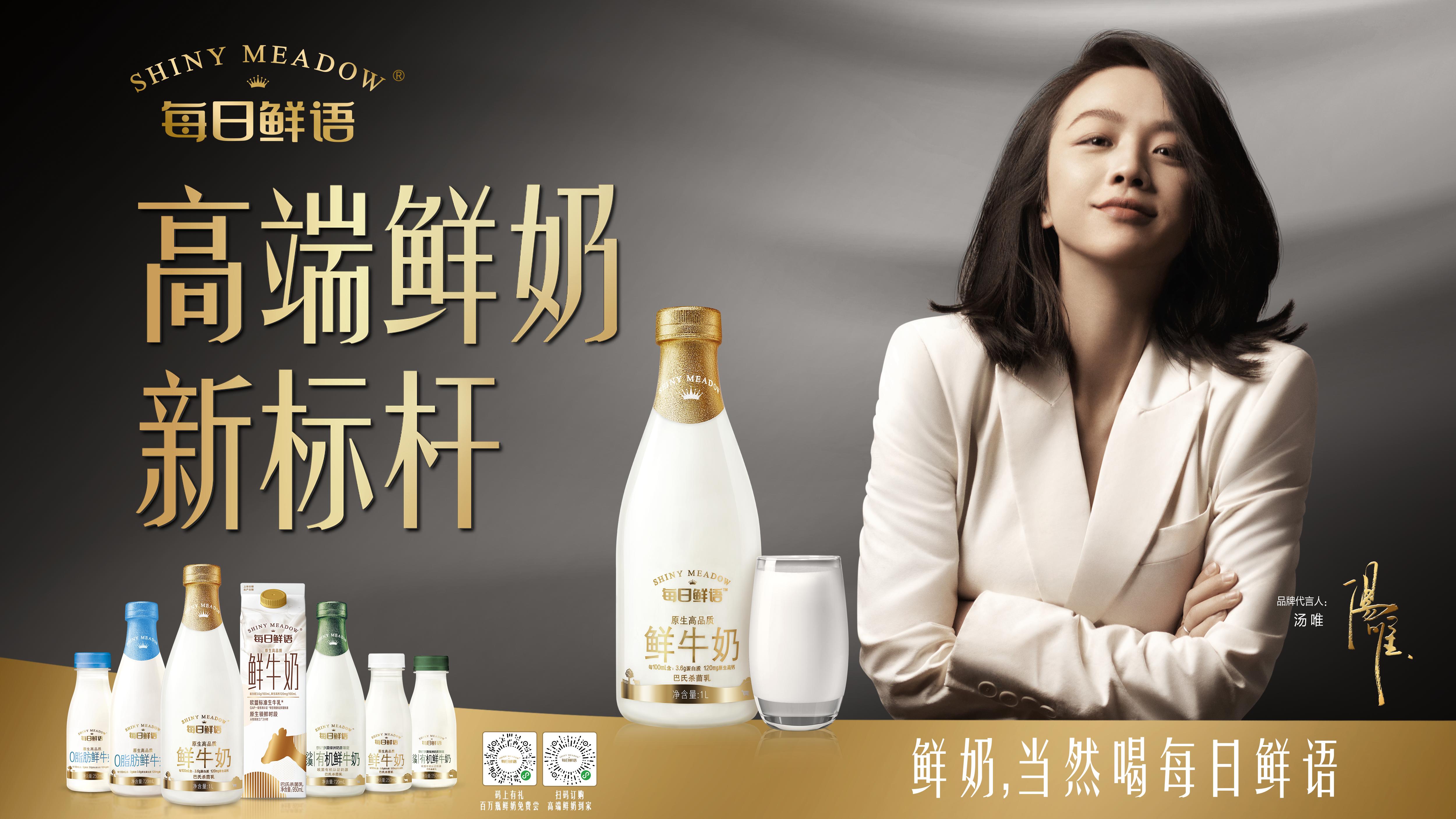 鲜奶每日鲜语4.0,每日鲜语牛奶新标杆