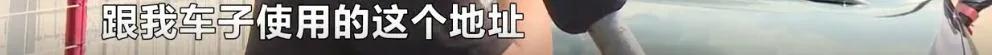 26.3万全款买凯迪拉克，却发现有19万*款贷**！生日当天被催债，经销商：不知情，公司已解散