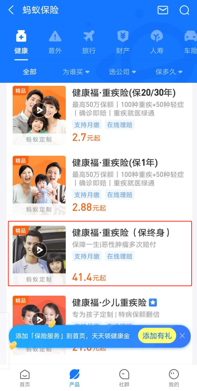 支付宝的健康福终身重疾险靠谱吗,支付宝健康福终身重疾险值得买吗