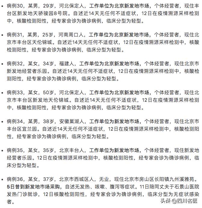 北京新发地病毒突变,北京新发地病毒感染情况