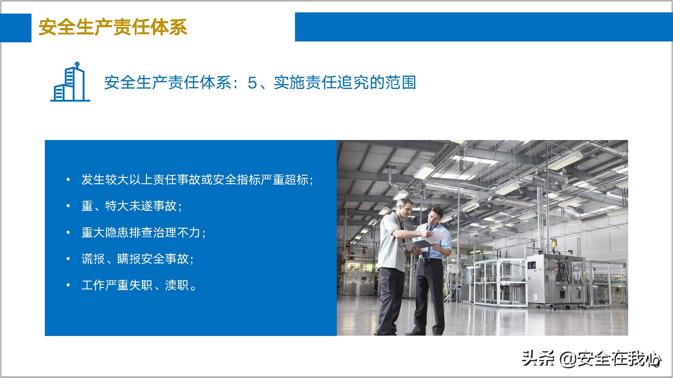 瀹夊叏绠＄悊鍏ぇ鍩烘湰瑕佺礌,瀹夊叏绠＄悊鍏ぇ鏀煴娲诲姩
