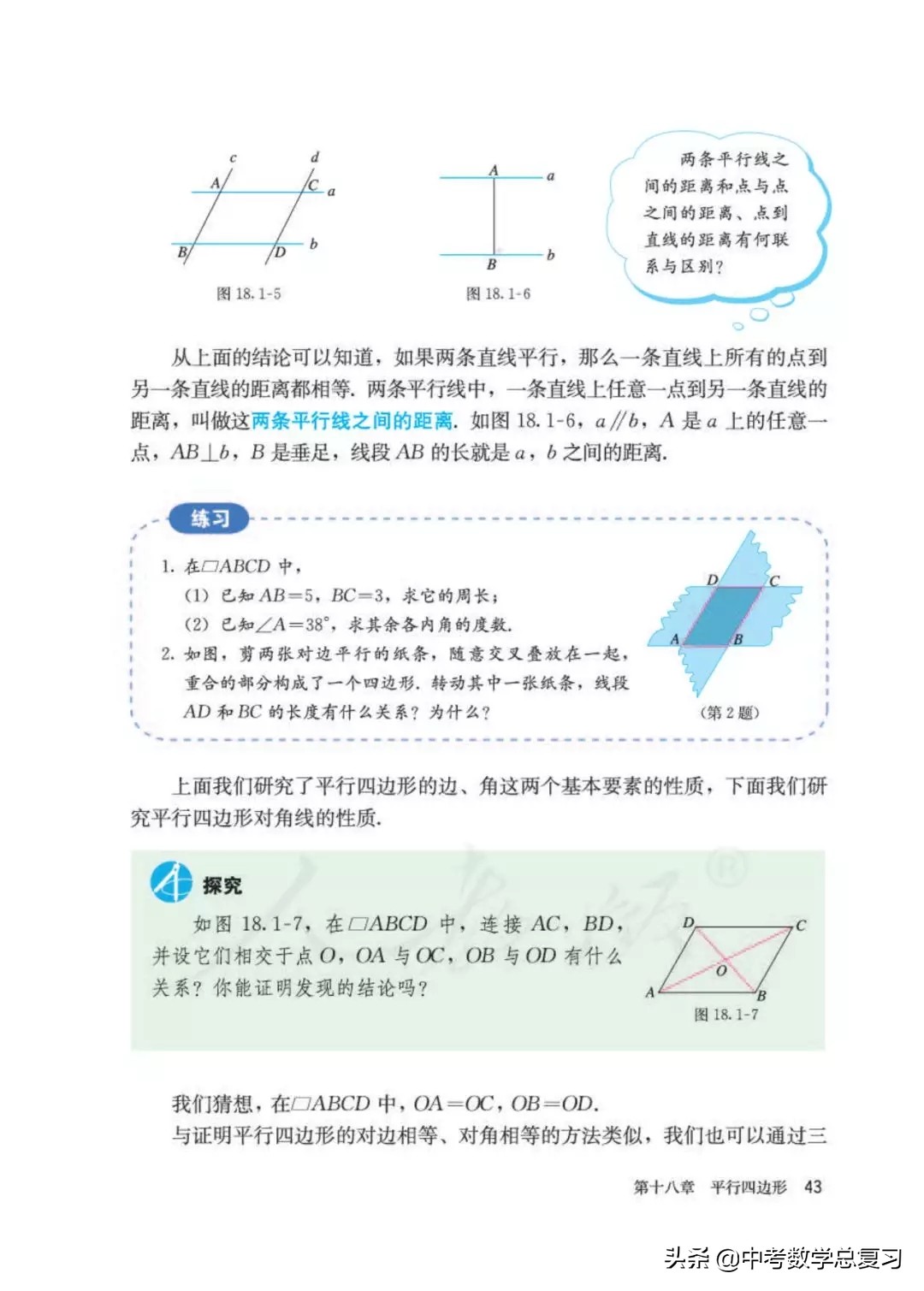 人教版数学八年下册电子课本,八年级下册人教版数学电子课本