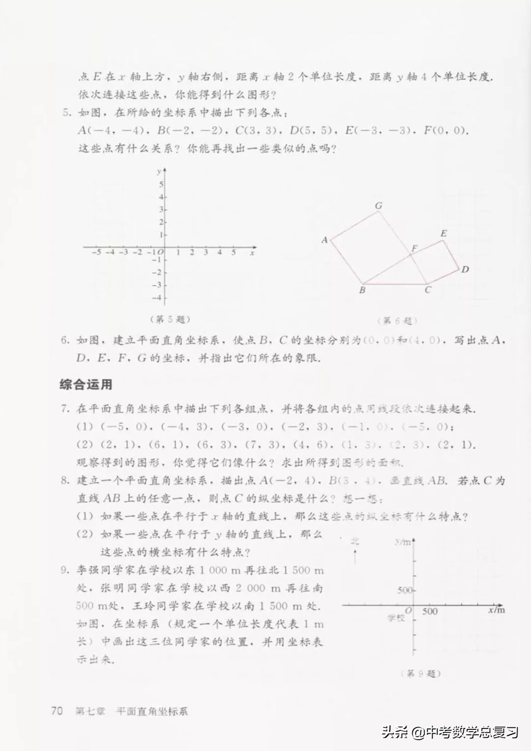华师大版七年级下册数学电子课本,七年级下册数学自主学习电子课本