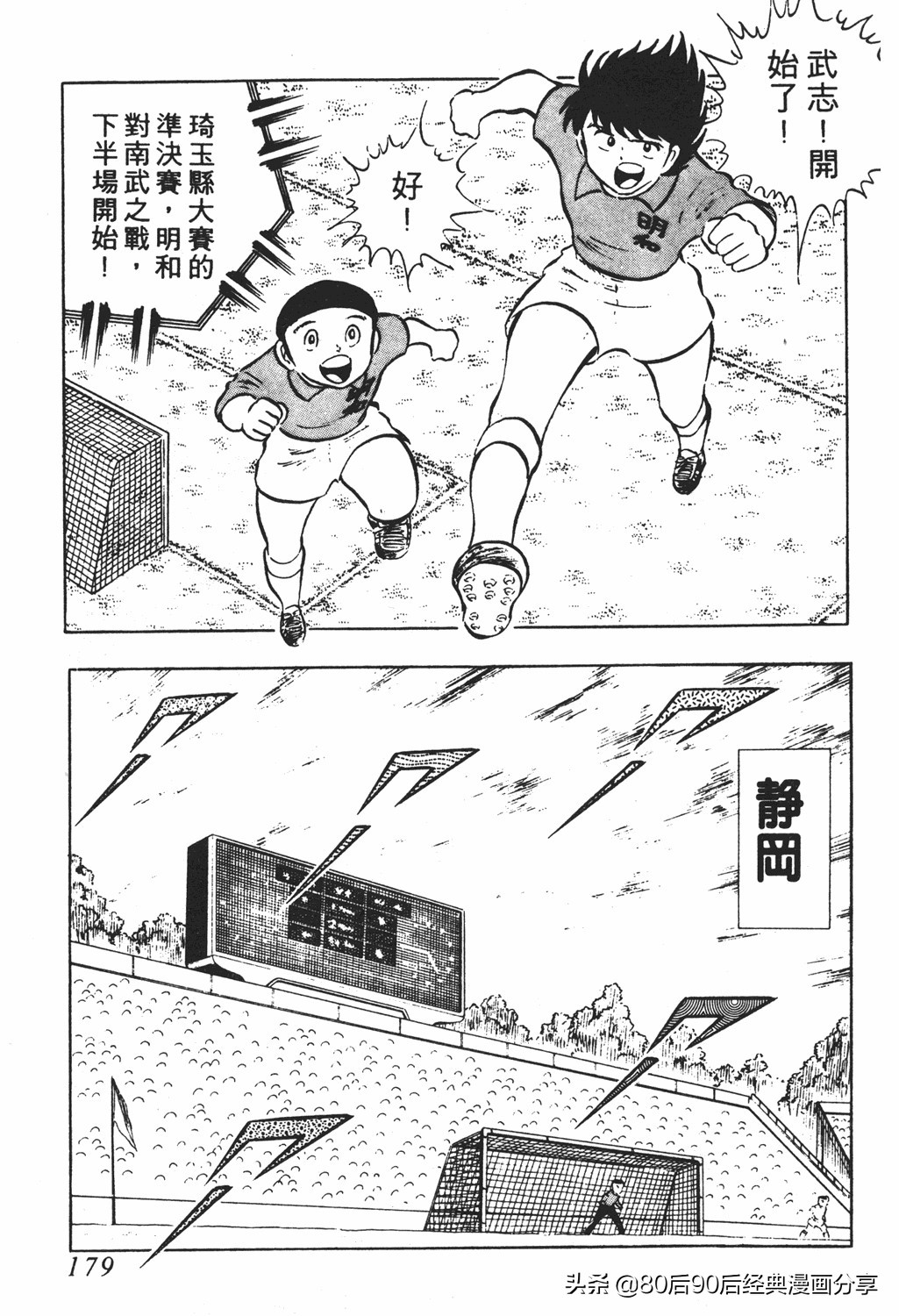 足球小将18卷,足球小将2太空翼大招