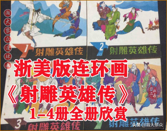 九轩版岳家小将演义连环画,吉林版岳家小将连环画之四