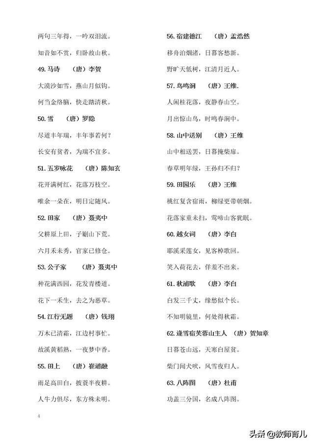 小学语文必背古诗词75首,小学生必背75首古诗词专项训练