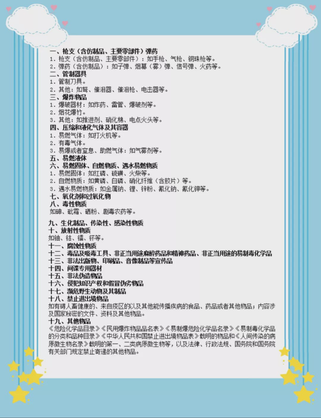 不允许邮寄的物品应该怎么寄,邮寄东西什么东西不能带