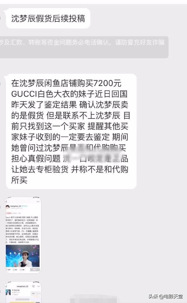 沈梦辰否认卖假货衣服什么品牌,沈梦辰卖的东西是真的吗