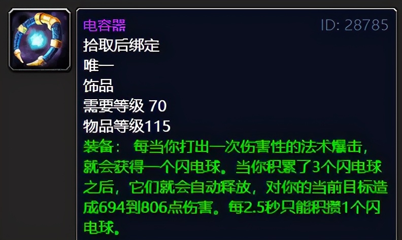 tbc有哪些法系饰品最容易入手,TBC怀旧服饰品