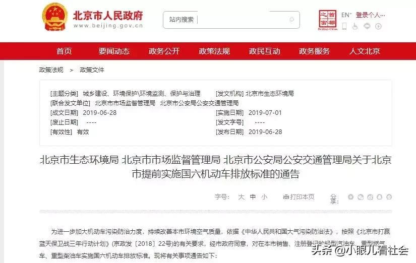北京国五车最新政策,北京国五车还能开多久