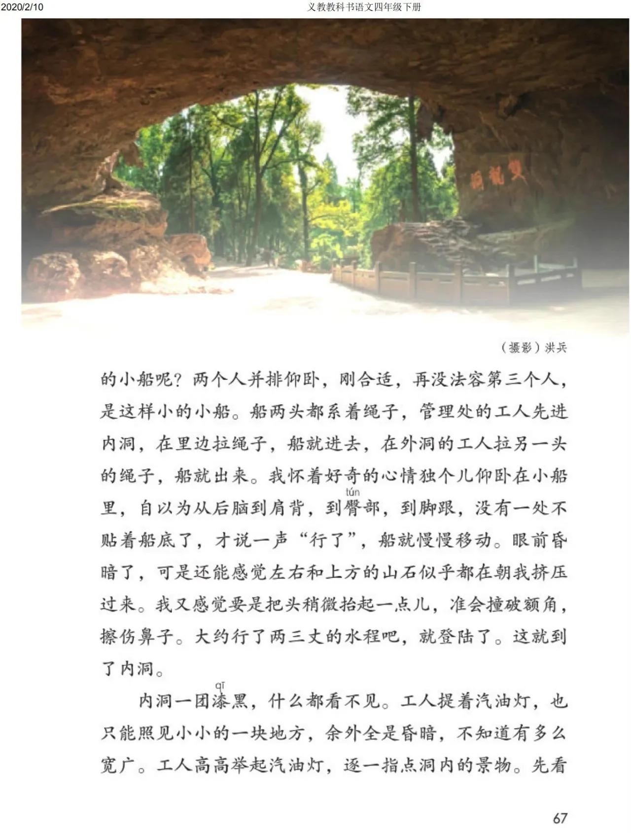 四年级下册语文预习笔记2020版,四年级语文下册第15课的预习笔记