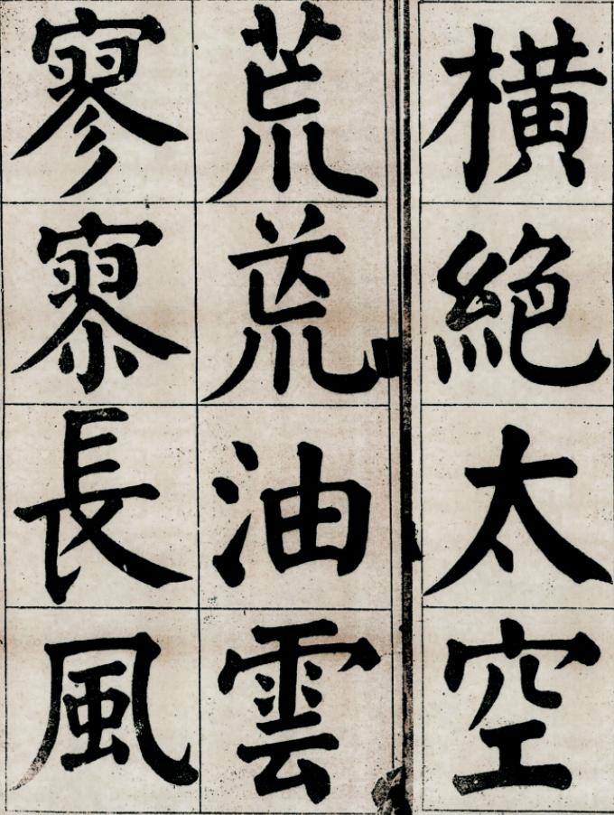 颜体楷书中的神级法帖，有盛唐大气象，却被某人骂成“丑书”