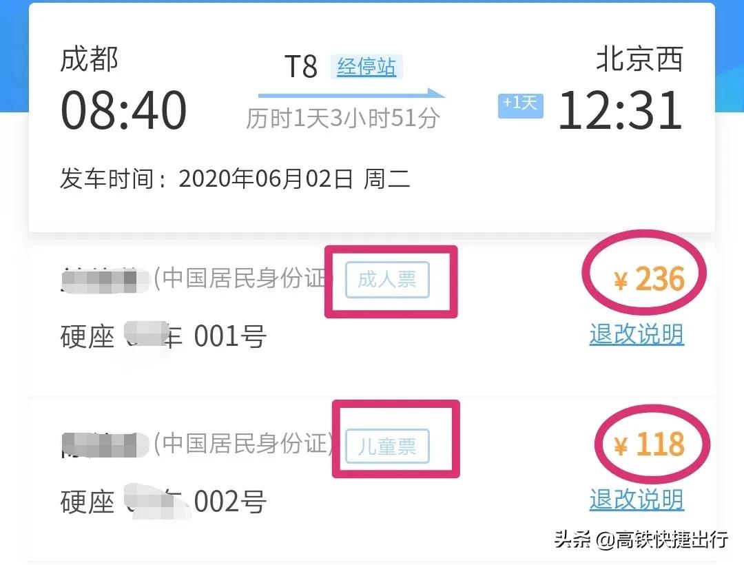 有关儿童票的规定,关于儿童优惠票的相关规定