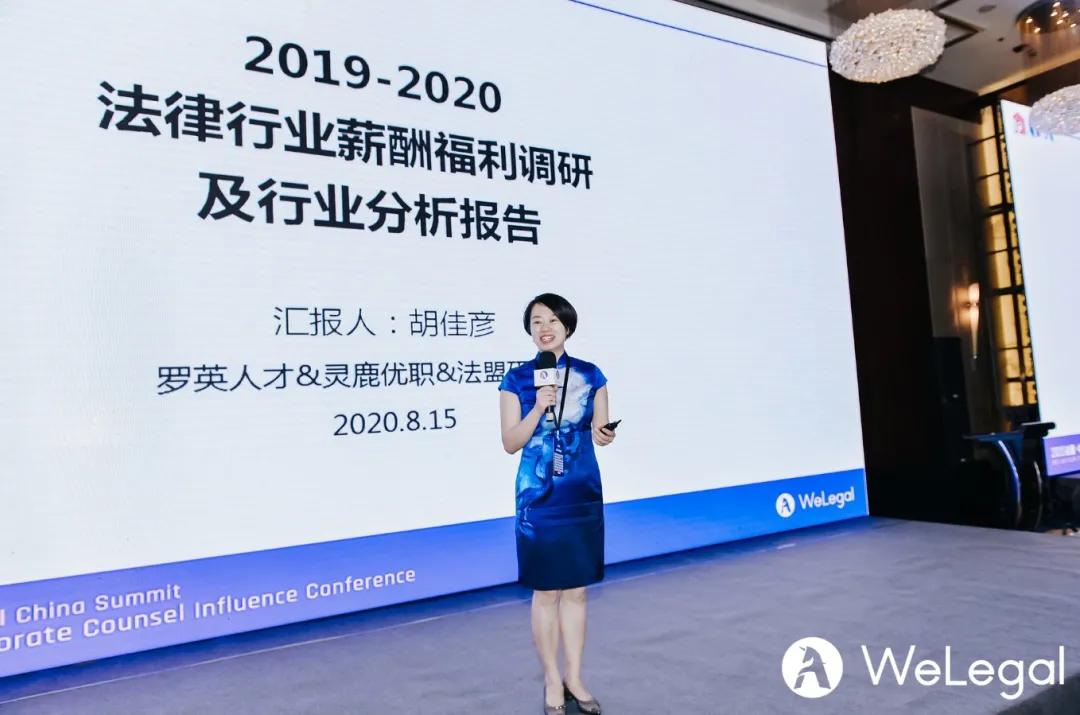 2020娉曠洘welegal涓浗宄颁細,2020娉曞緥娉曡宄颁細