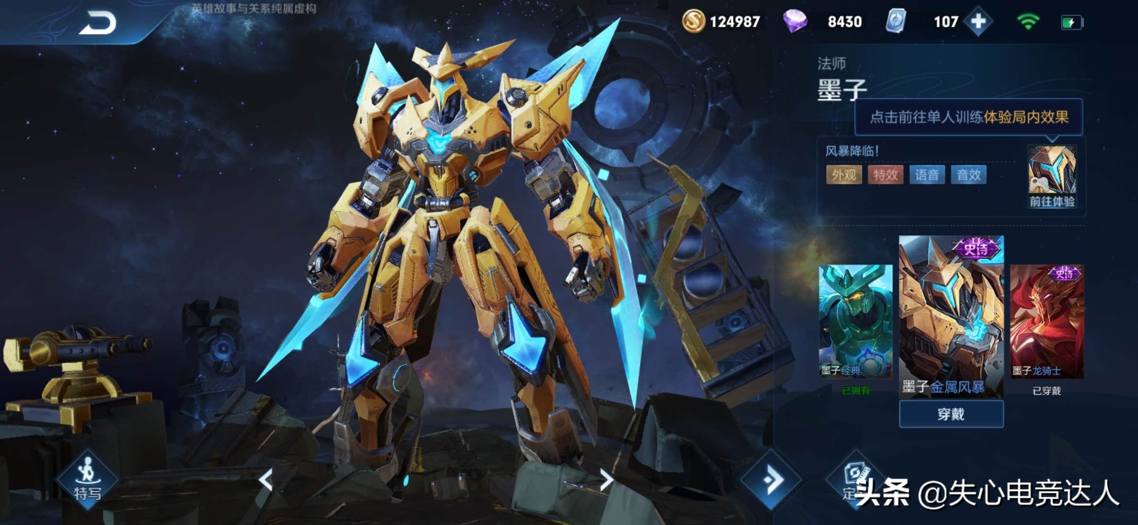 墨子金属风暴免费送,墨子金属风暴二技能