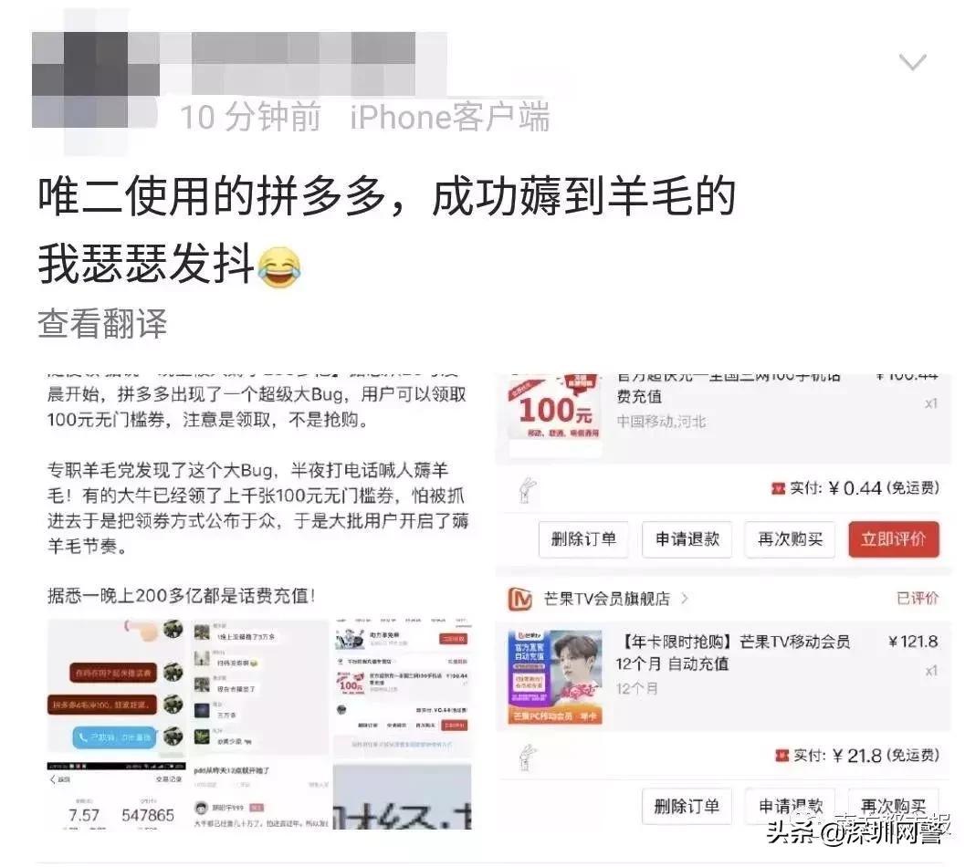 今早大家都在充话费！拼多多出现BUG：团伙通过漏洞*取盗**，已报案