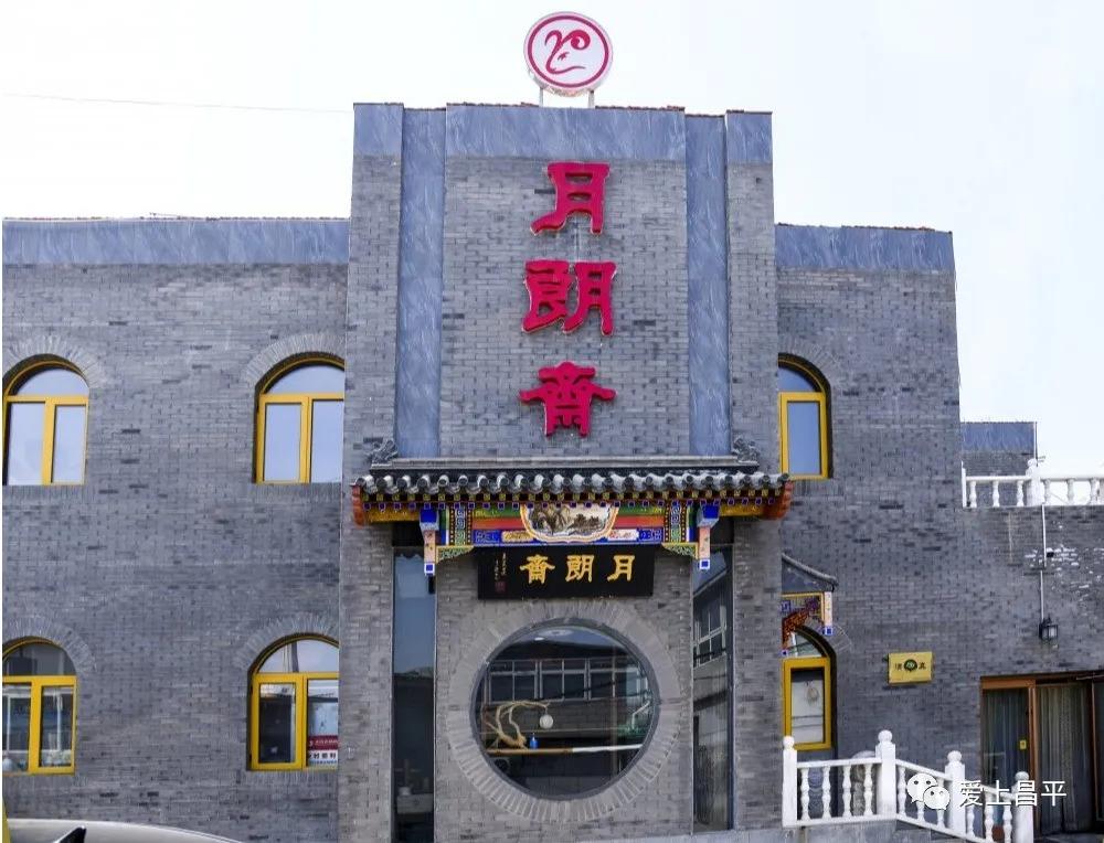 昌平必吃美食,昌平区里美食