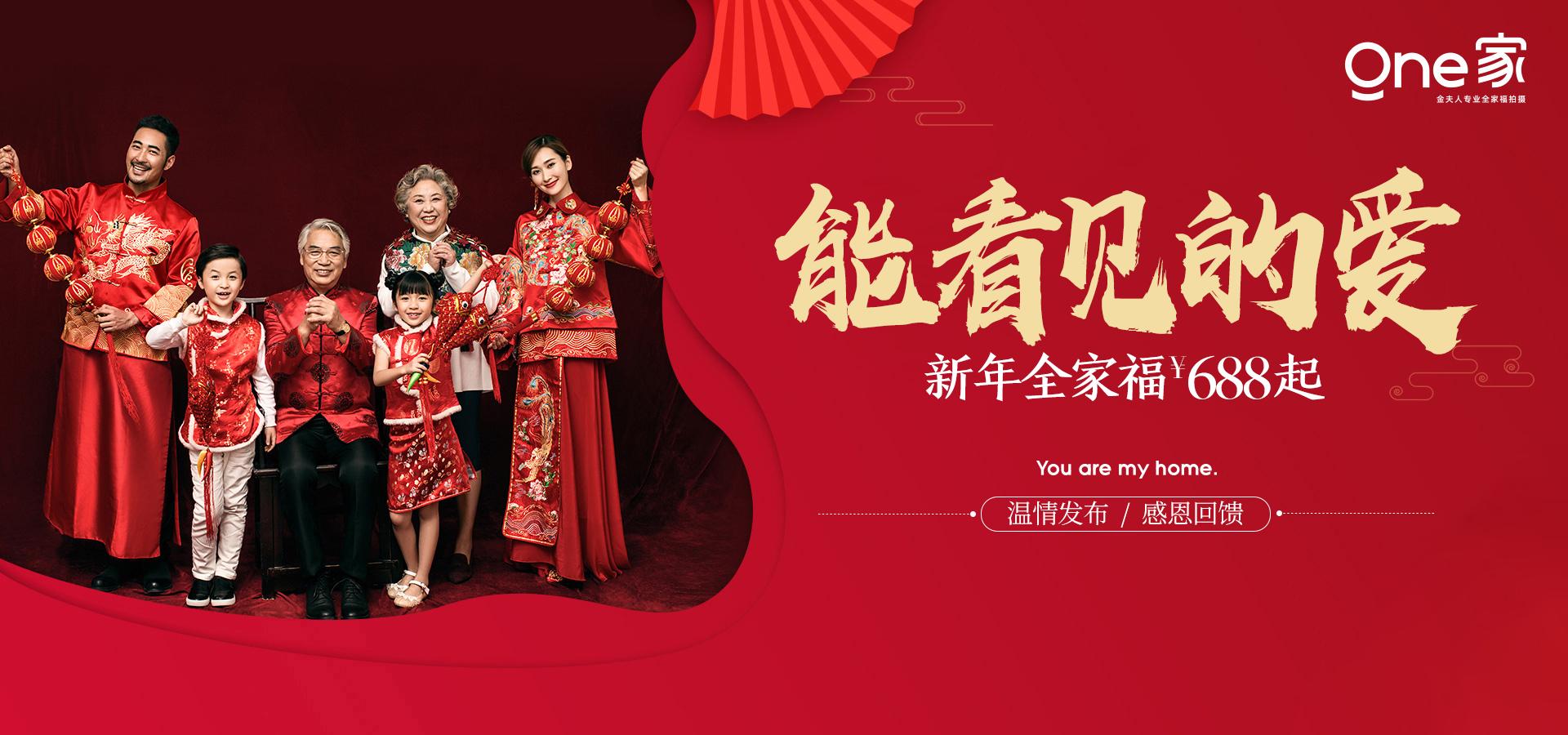 one家全家福成都店团购,one家全家福摄影广州团购