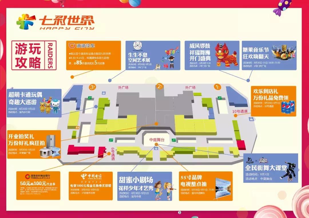 七彩世界今天开门了吗,七彩世界周年庆