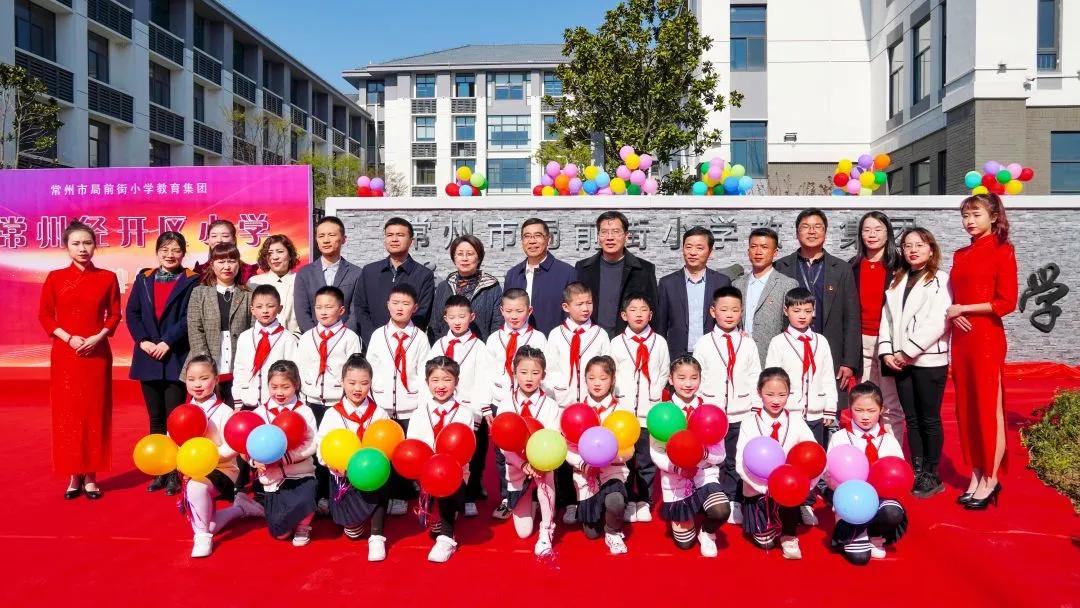 经开第一学校和经开第一小学,经开区第一实验小学最新消息