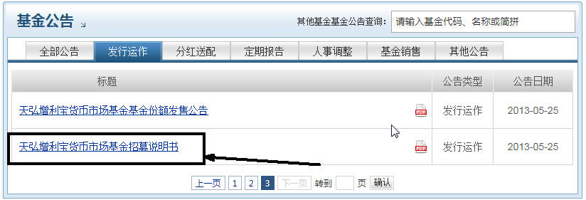 余额宝目前对接的货币基金有几只,货币基金招募书