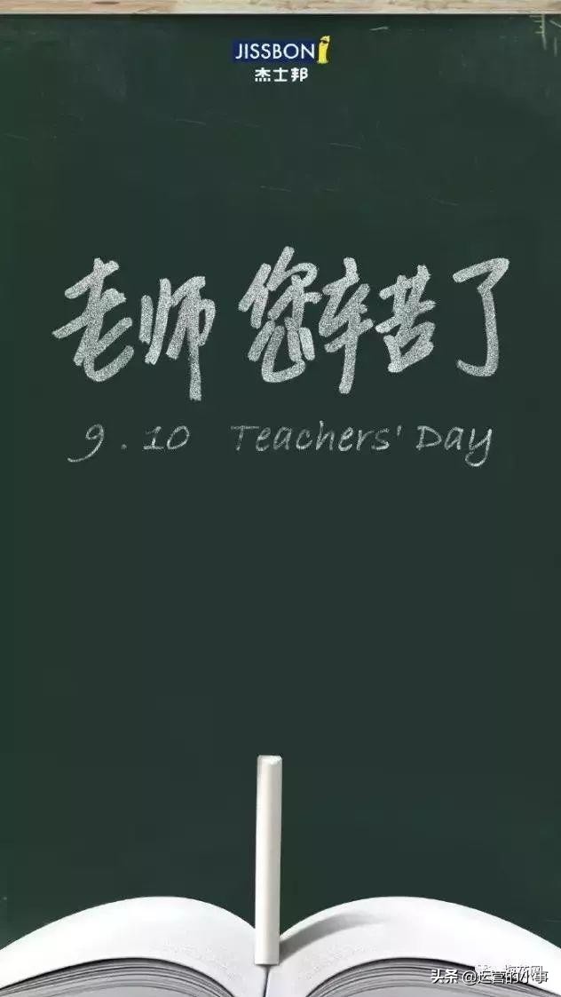 车企教师节营销,教师节女装营销活动方案