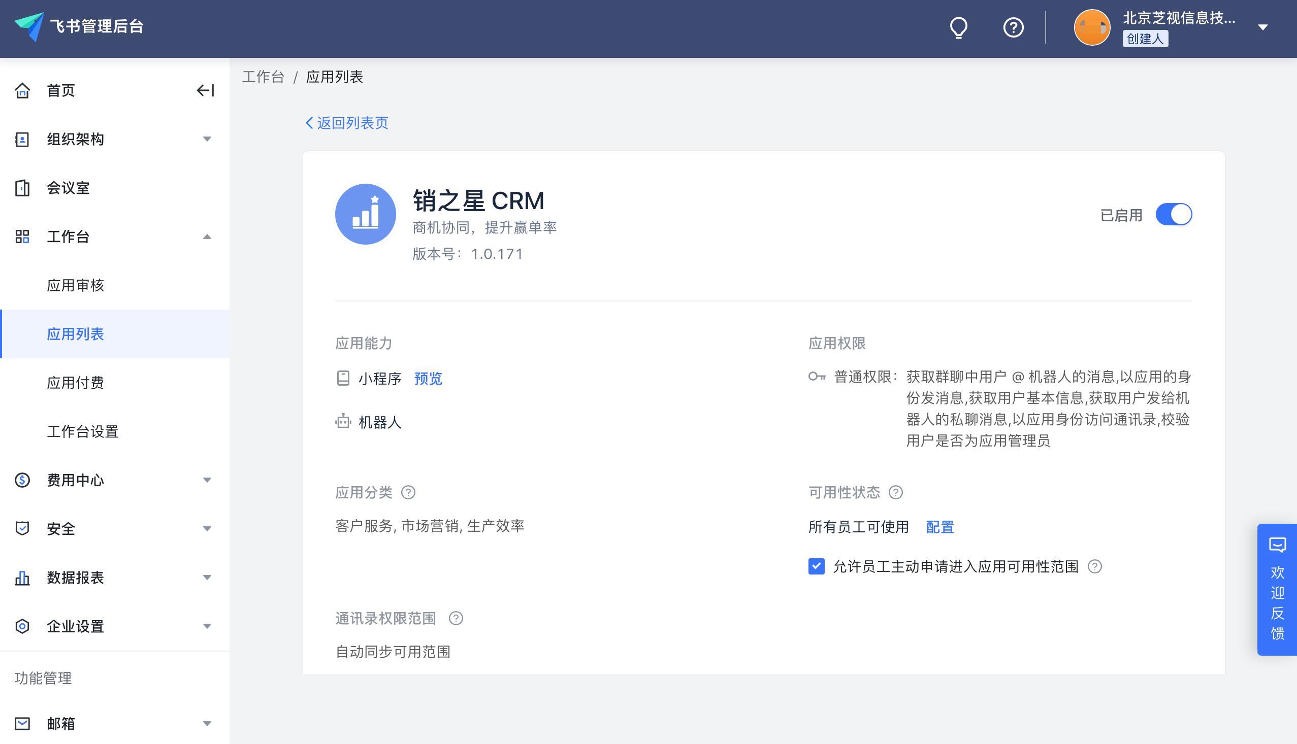 销之星正式上架「飞书」应用市场，提供商机管理新方式