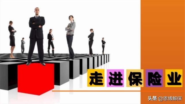 选择保险行业的十大理由,年轻人加入保险行业的四个理由