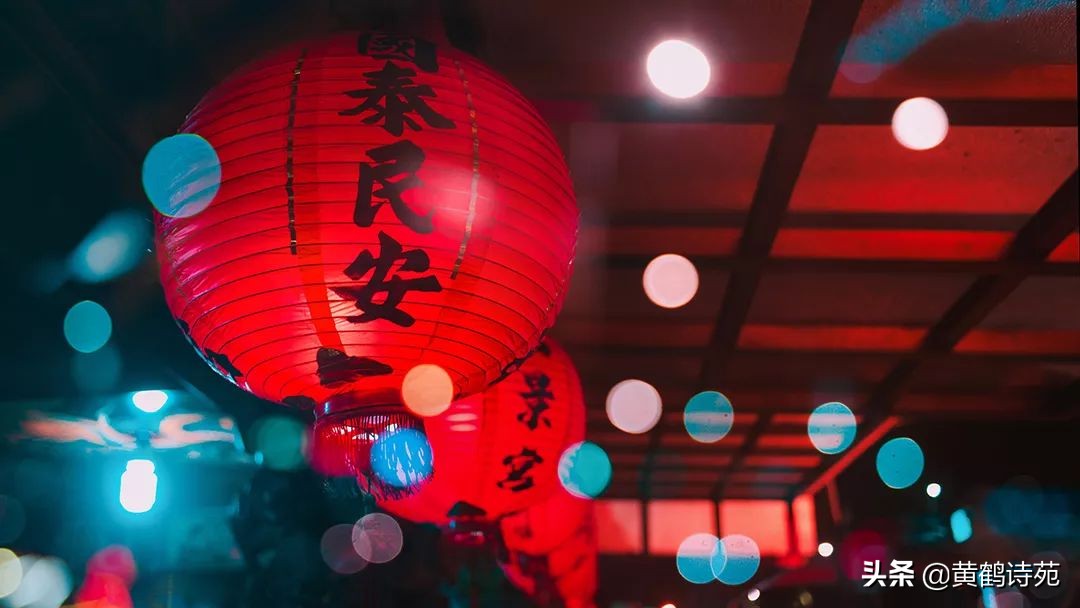 上联：龙腾盛世闹元宵，求下联？「黄鹤诗苑」元宵节同题58首选萃