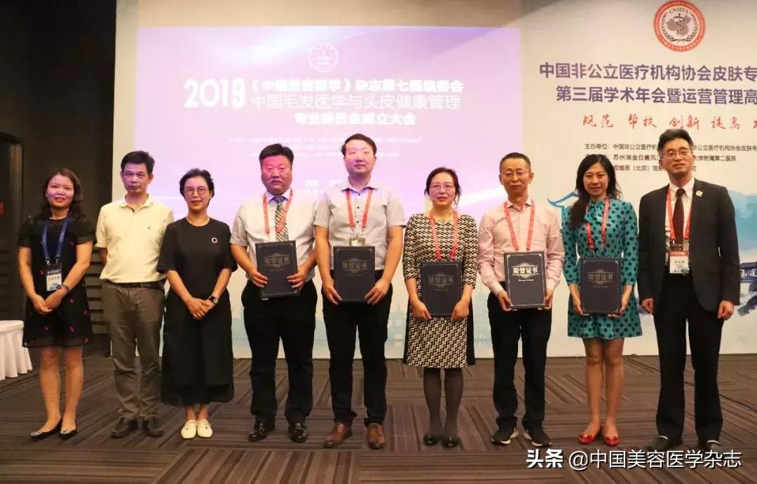 热烈祝贺《中国美容医学》第七届编辑委员会毛发医学与头皮健康管理专业委员会成立