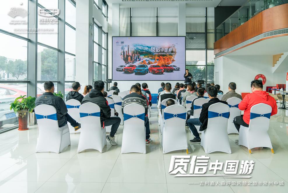 「常州中诚」质信中国游｜吉利嘉人森呼吸闲憩之旅圆满结束