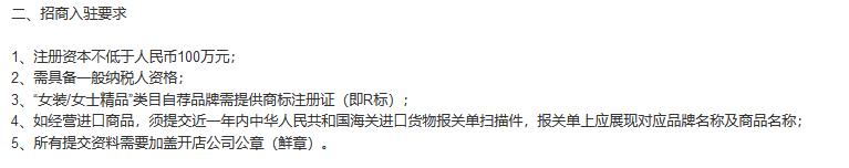 天猫旗舰店入驻条件及费用,天猫入驻流程费用及要求你了解吗