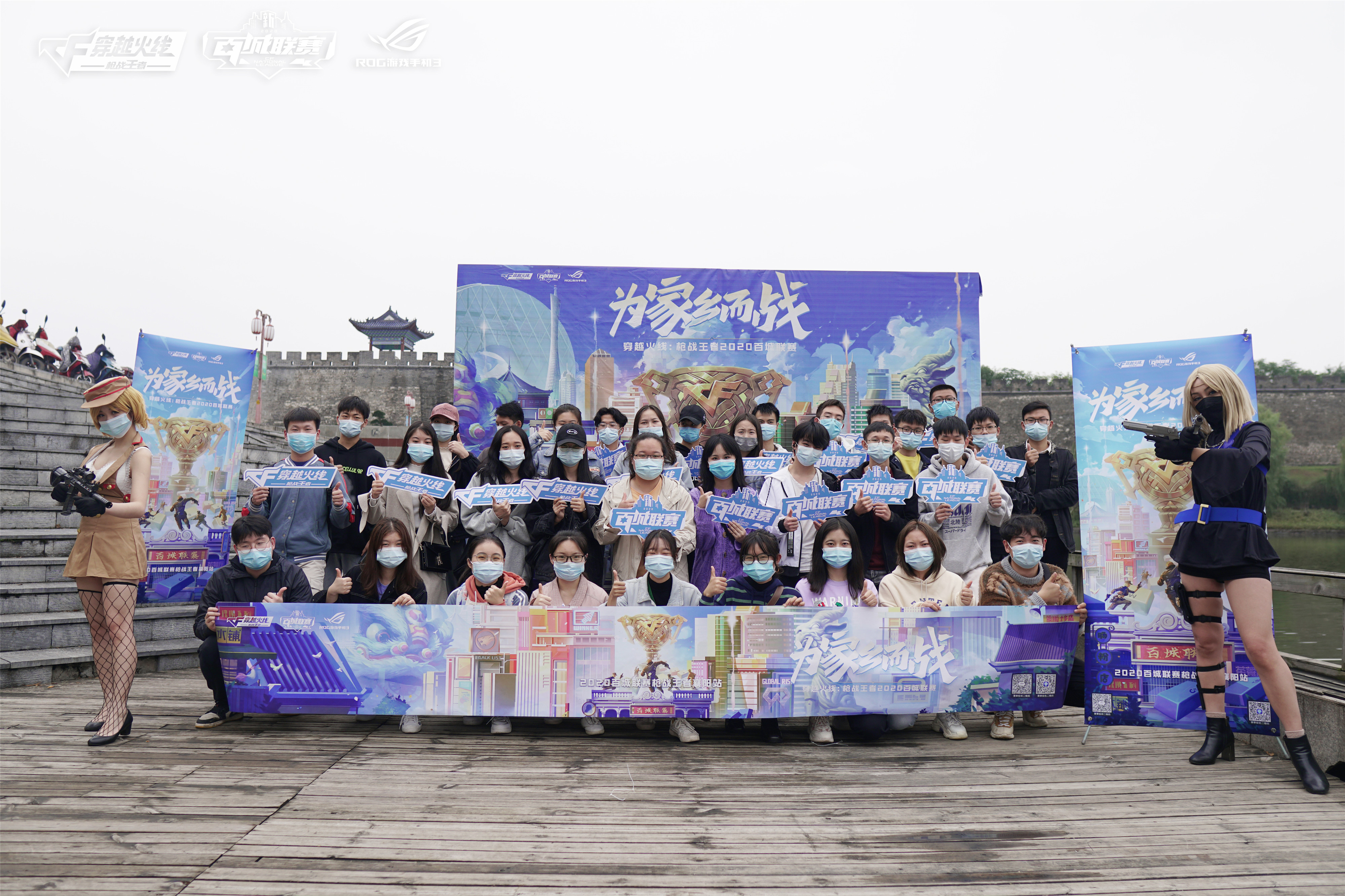 《穿越火线：枪战王者》-襄阳站