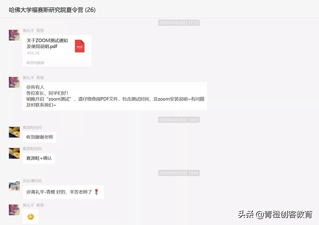 青橙科学思维营哈佛大学福赛斯研究院中学生网上科学夏令营结营