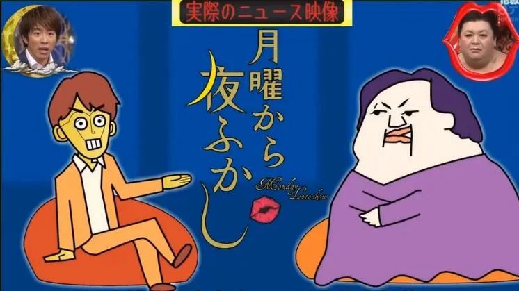 星期一不止有“比村乳业”，还有神经质的日本版《1818黄金眼》