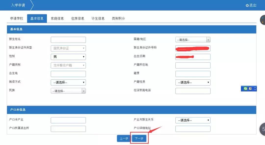 龙华区小一新生报名指导,深圳龙华小一申请指南