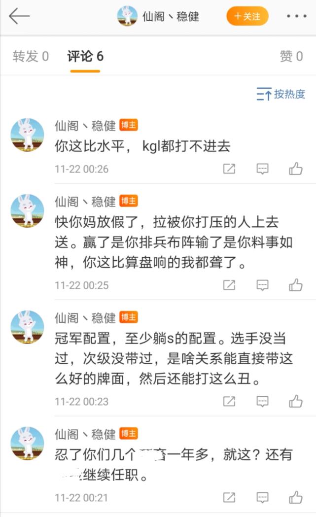 仙阁老板稳健发文怒怼LGD主教练15Sui：你这水平，KGL都打不进