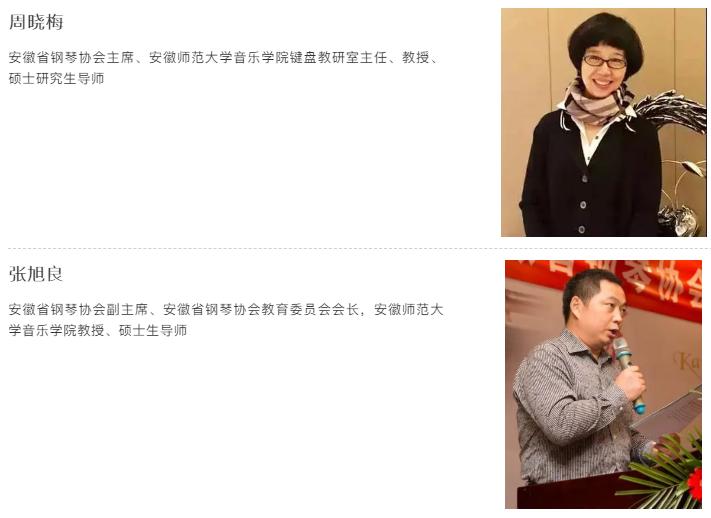 安徽钢琴名师大讲堂,安徽钢琴协会名家