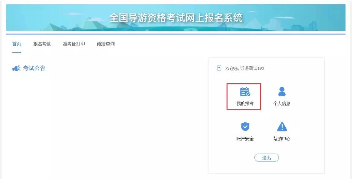 导游证考试笔试流程,导游证考试学习流程