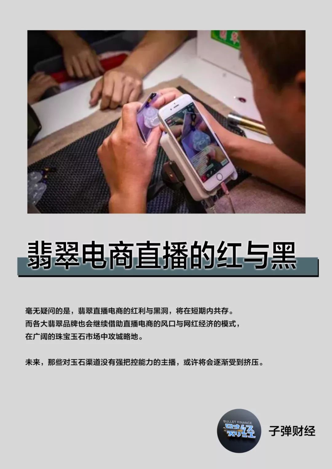 翡翠电商直播回放,翡翠直播电商如何选品