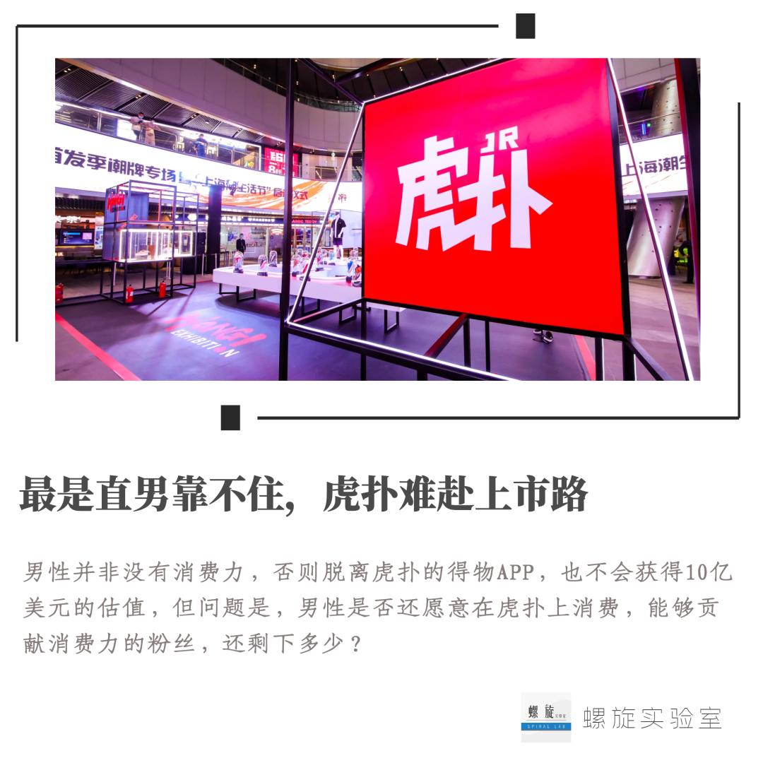 最是直男靠不住,虎扑难赴上市路