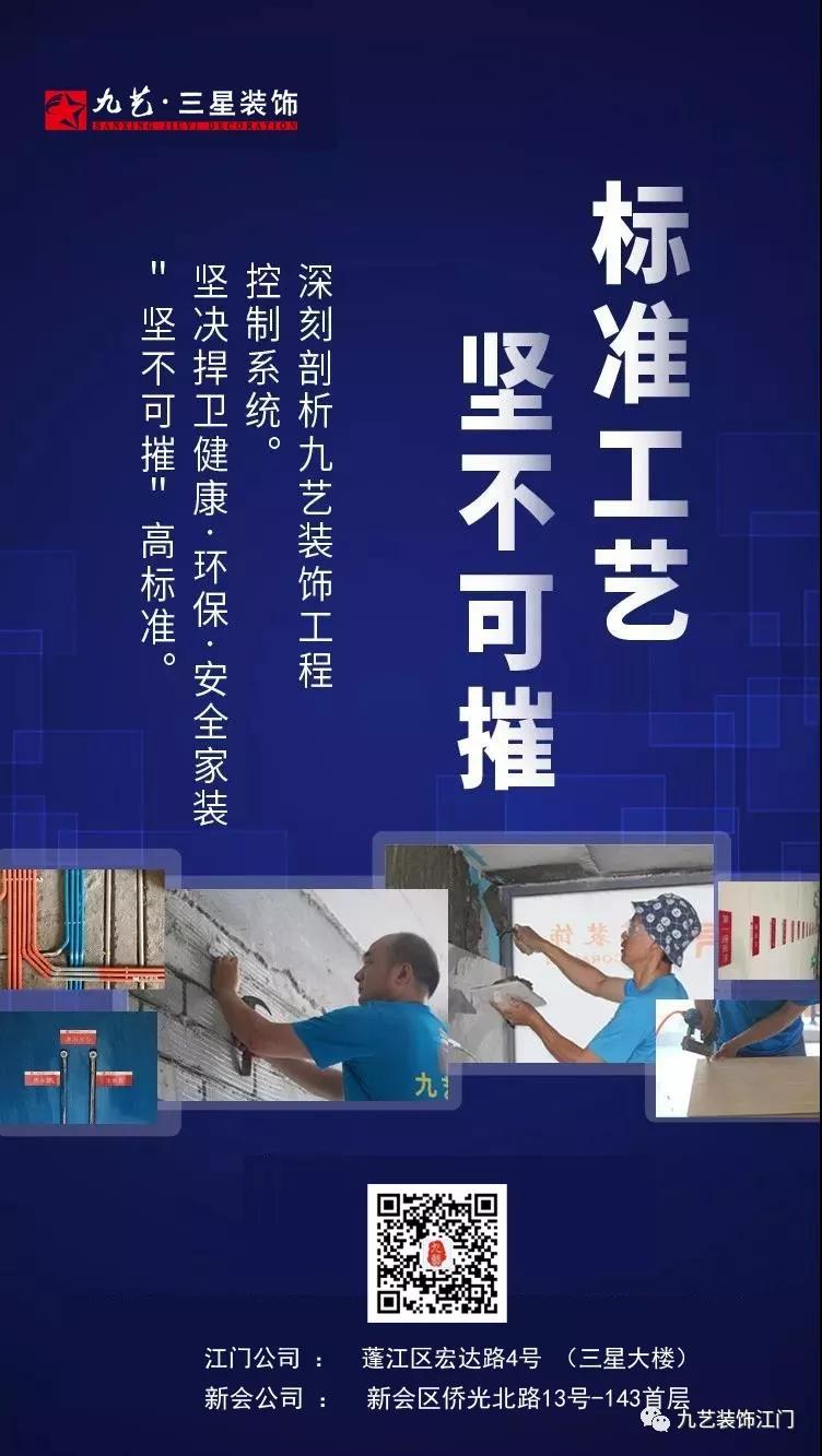 江门九艺三星,九艺装饰江门