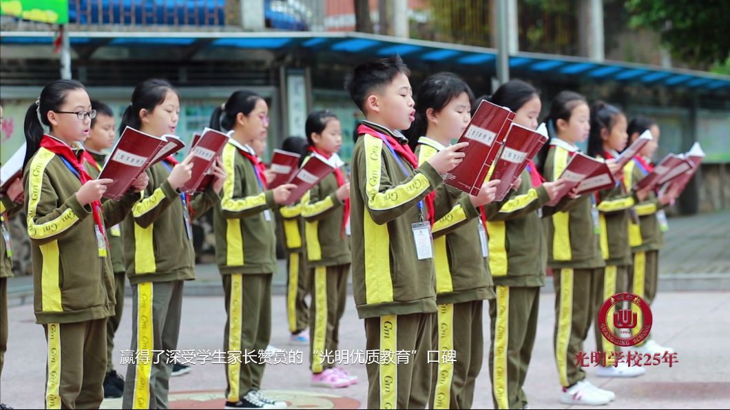 光明学校：创办25周年！打造特色优质教育品牌
