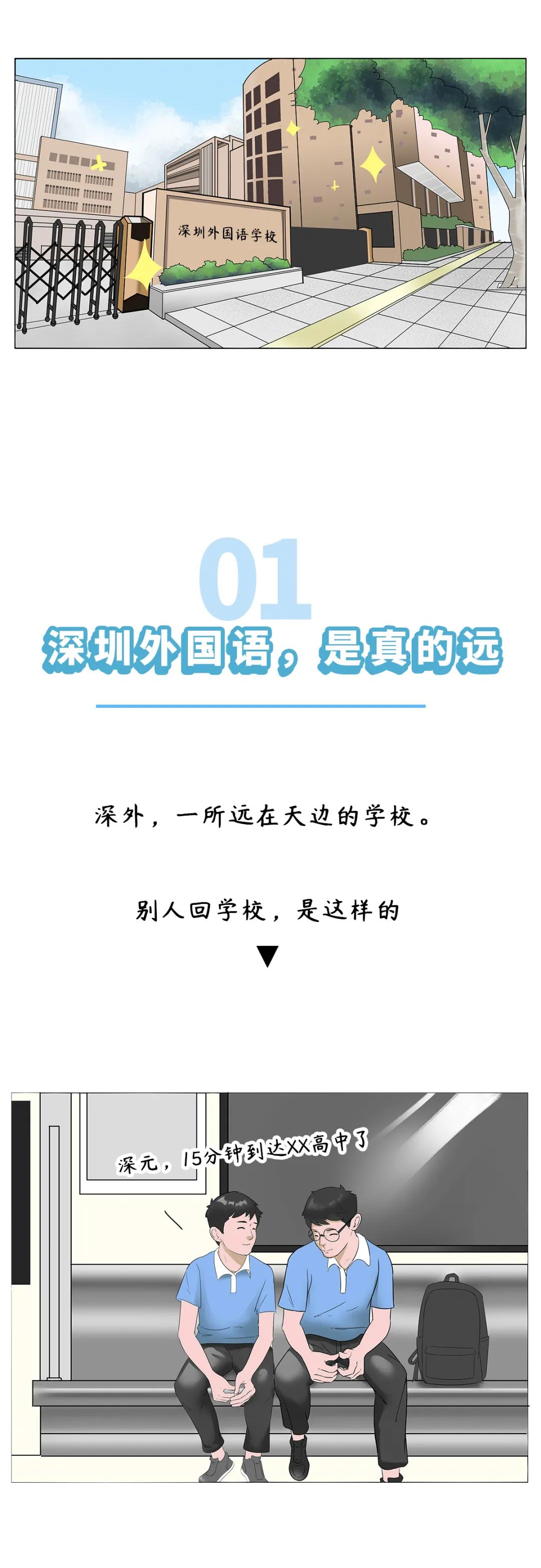 深圳中学和深圳外国语,深圳外国语中学怎么样