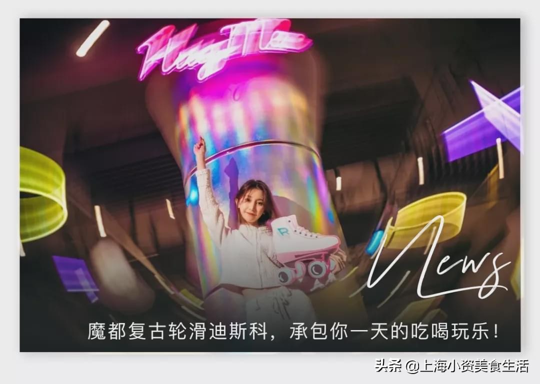 北京复古disco轮滑,上海迪斯科轮滑