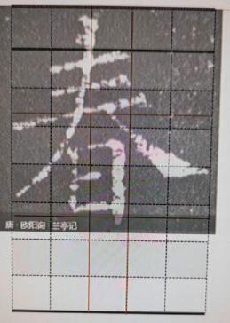 九宫格在书法中怎么用,九宫格书法练习口诀