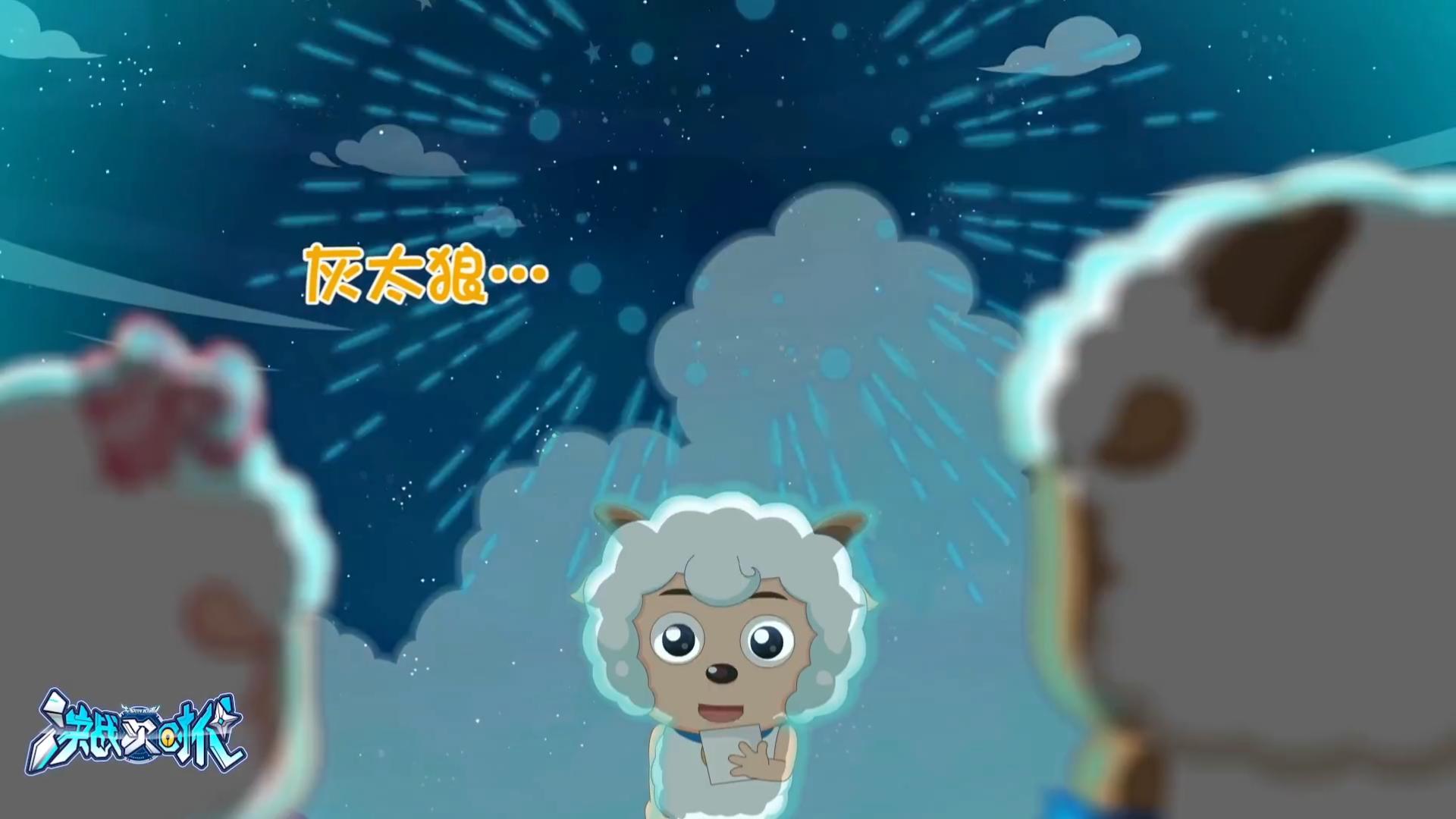 喜羊羊新的旅程,新喜羊羊之决战次时代什么时候播