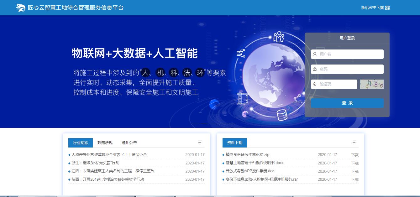 智慧工地核心业务模块,智慧工地模块展示