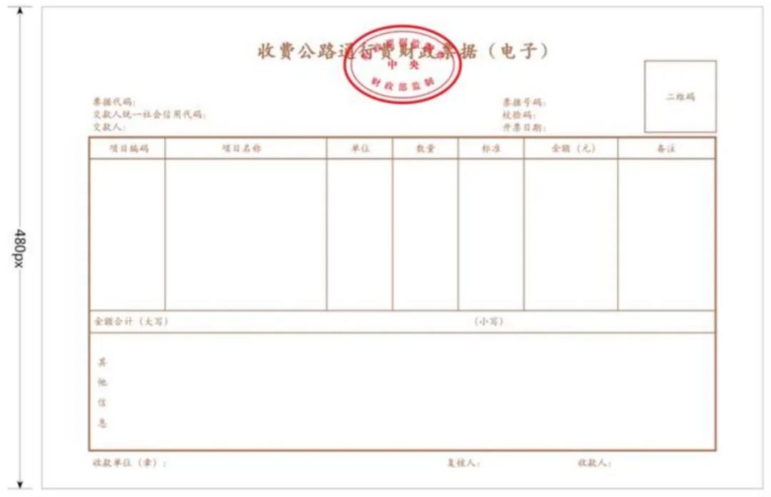etc通行有没有发票,etc出行软件