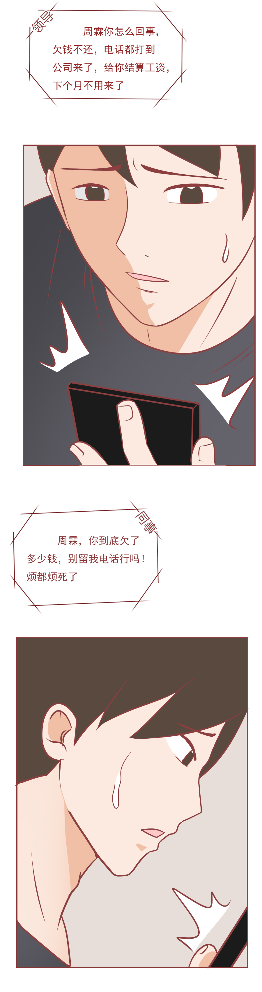 89人自杀，39万人受害，真实事件改编，请警惕*款贷**陷阱